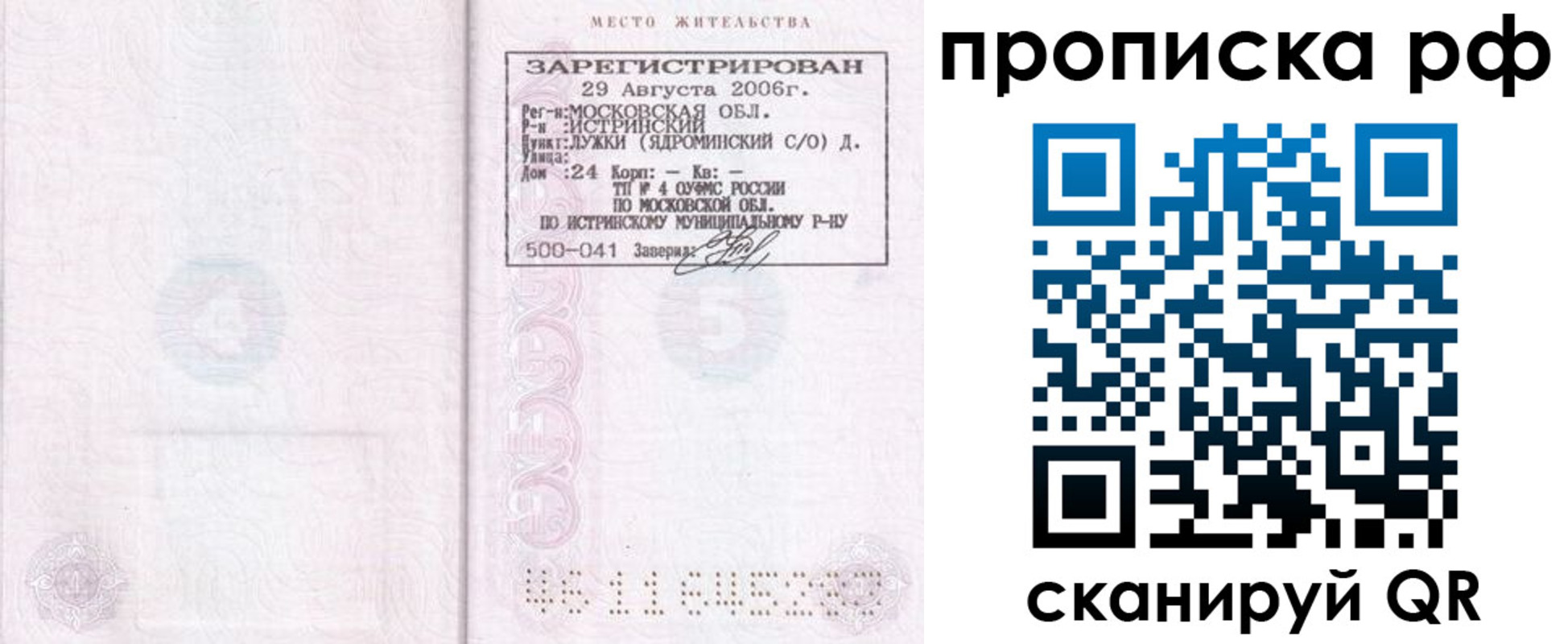 прописка в Архангельской области