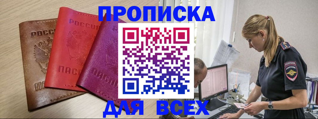 прописка для работы в Архангельской области