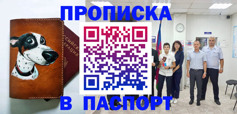 прописка ребенка в Архангельской области